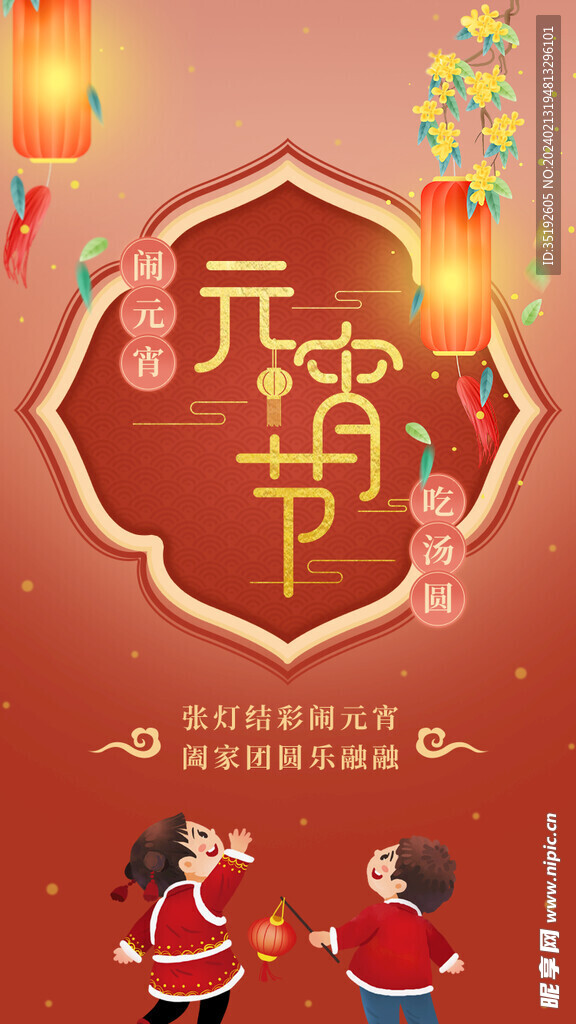 元宵节