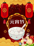 元宵节