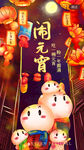 元宵节