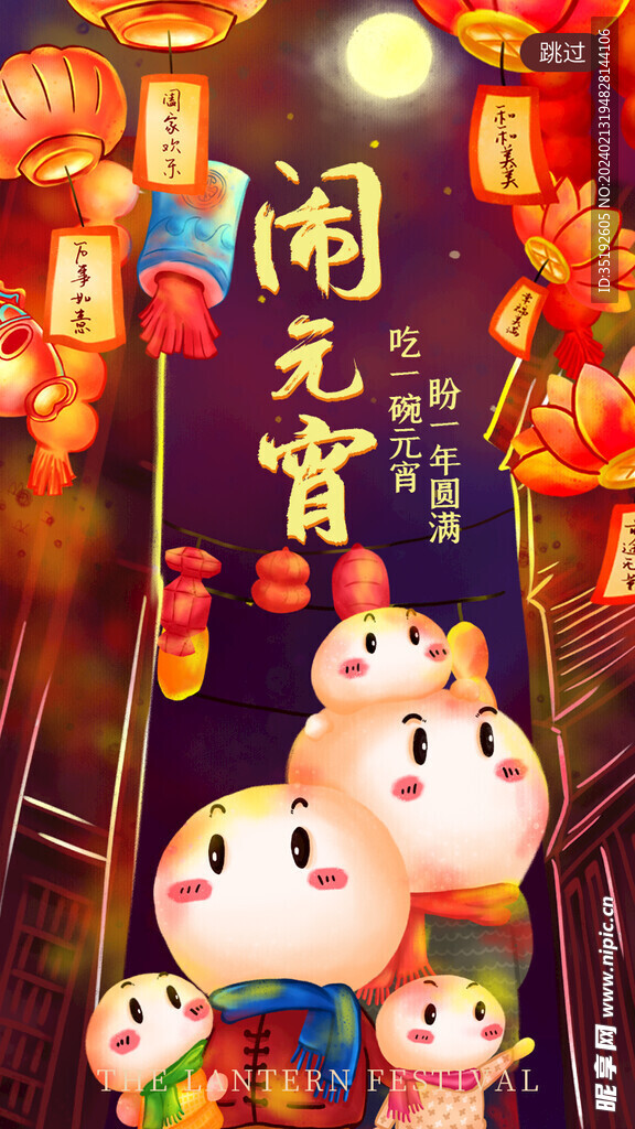 元宵节