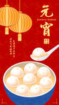 元宵节