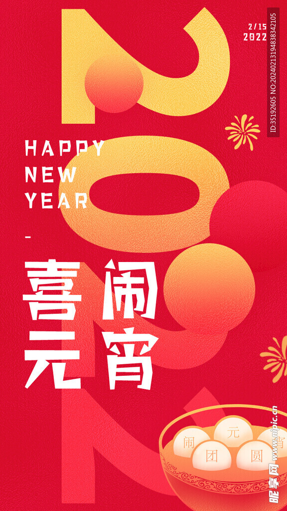 元宵节