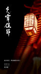元宵节