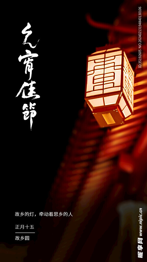 元宵节