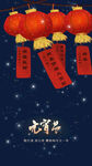 元宵节