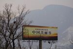 迎宾广告标牌