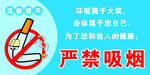 严禁吸烟