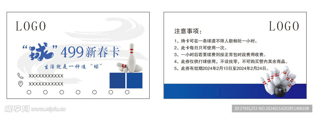 保龄球名片