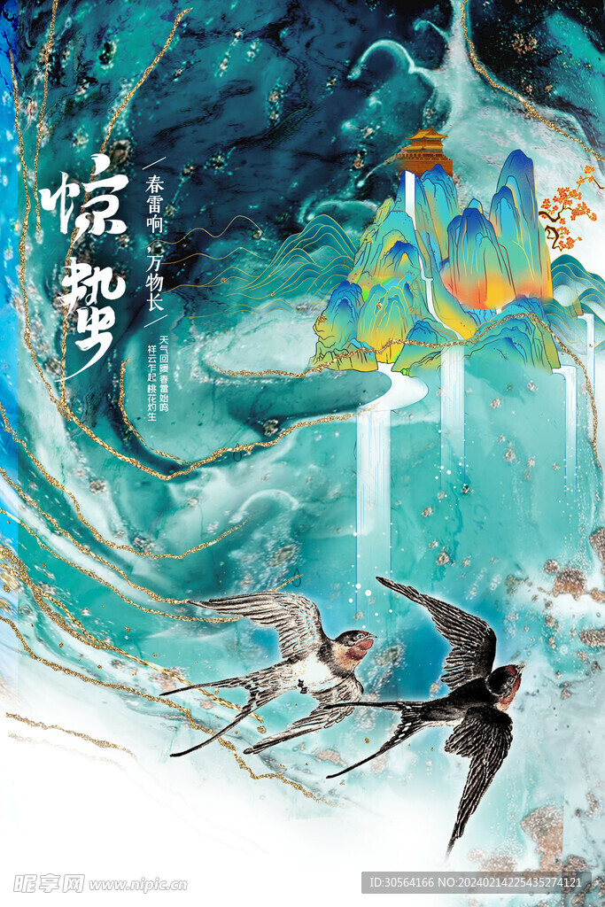 惊蛰