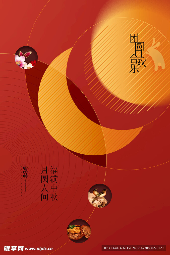 中秋节