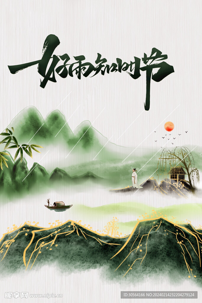 雨水