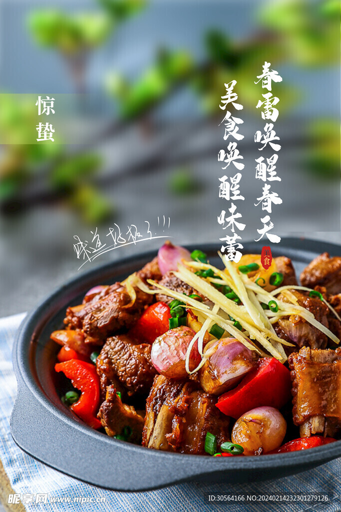 惊蛰