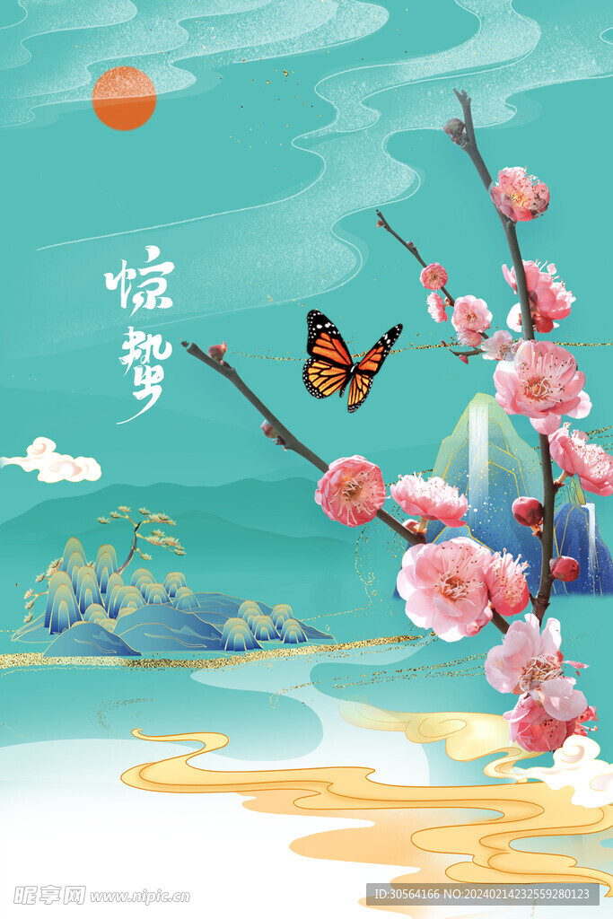 惊蛰