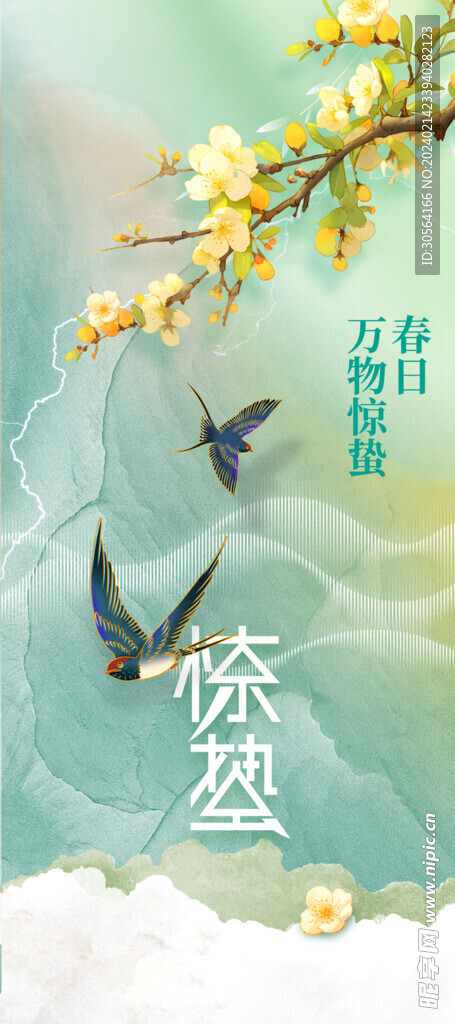 惊蛰