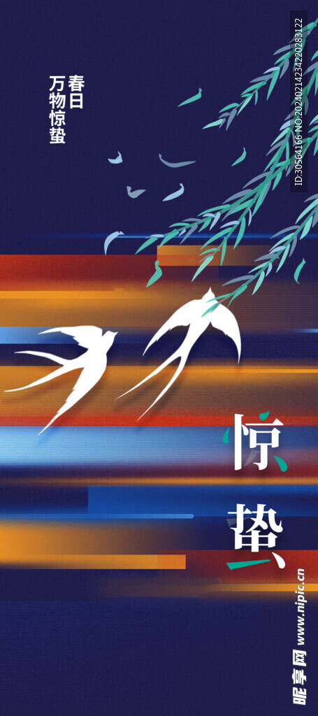 惊蛰