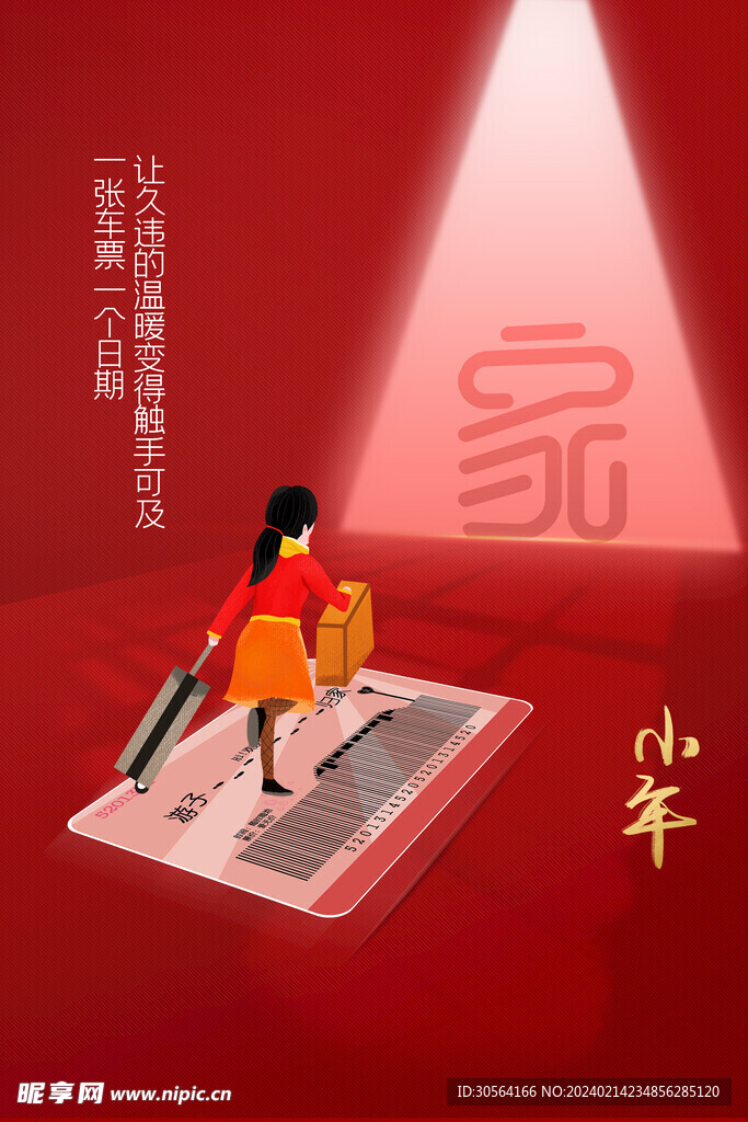 小年