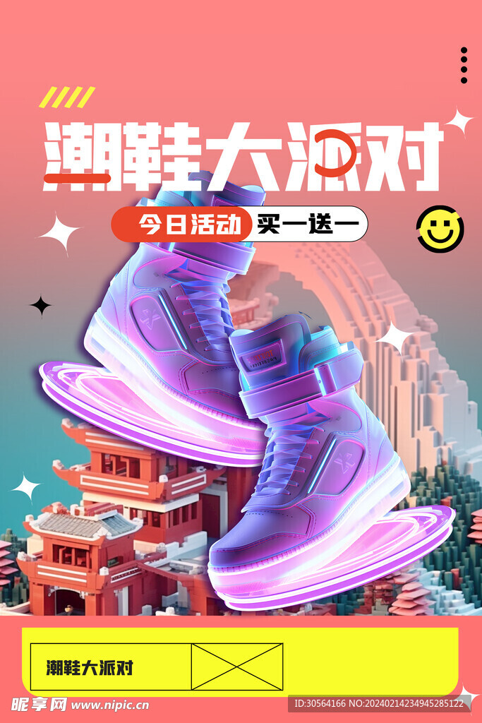 潮鞋促销海报
