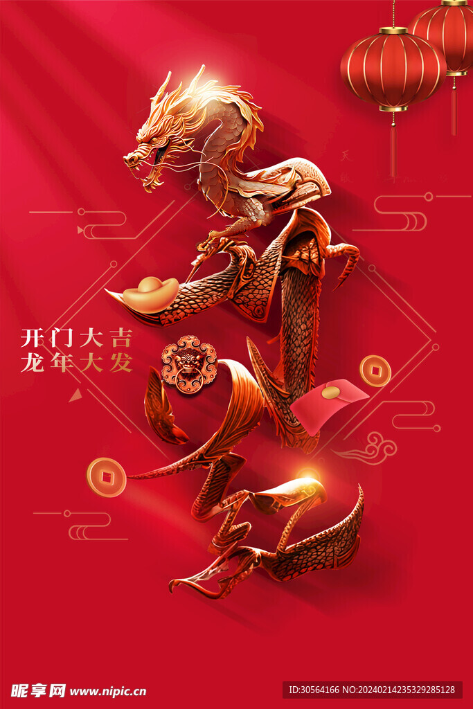 新年开门红