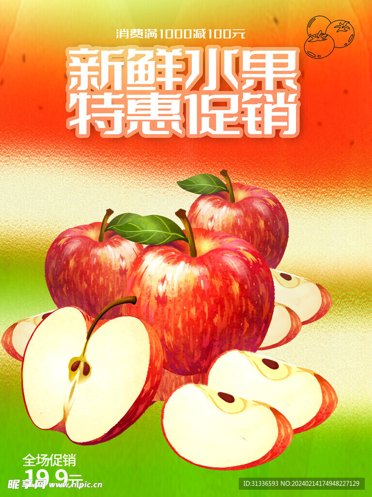 水果促销