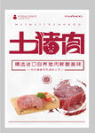 土猪肉
