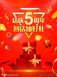 周年庆典
