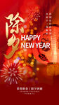 春节习俗 