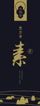 特产包装盒展开图设计稿标签