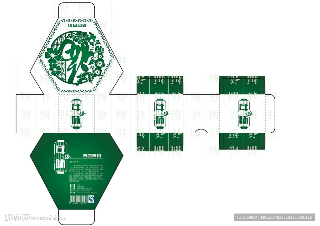 特产包装盒展开图设计稿