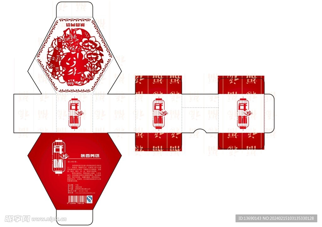 特产包装盒展开图设计稿