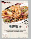 辣炒蛏子