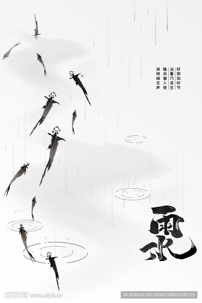 雨水