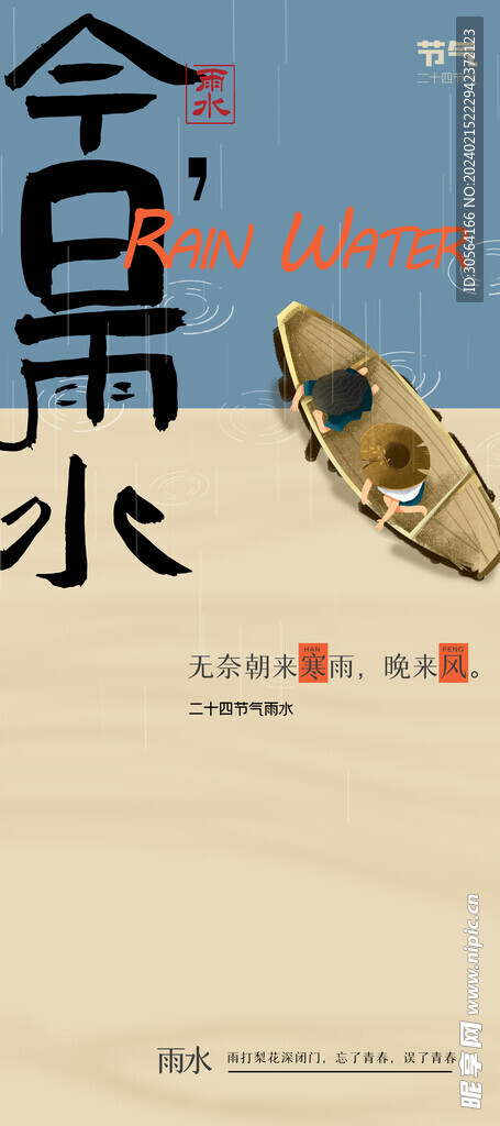 雨水