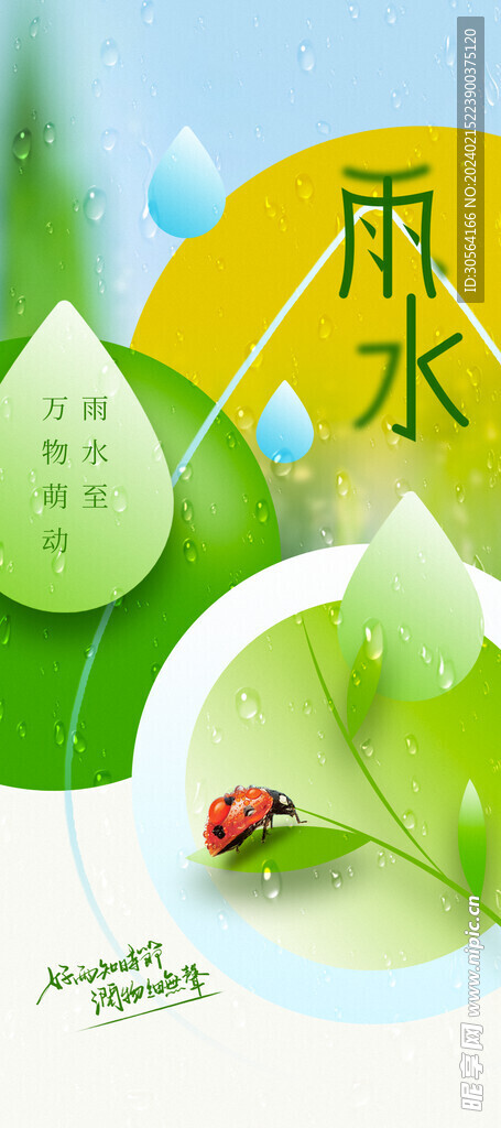 雨水