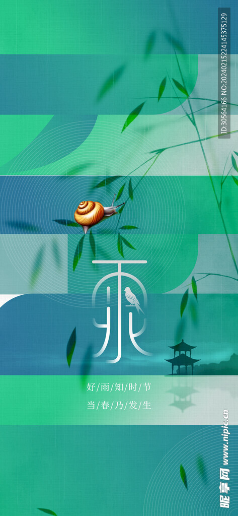 雨水