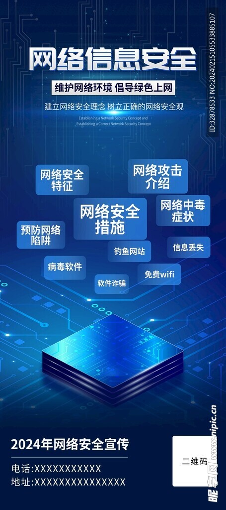 网络安全