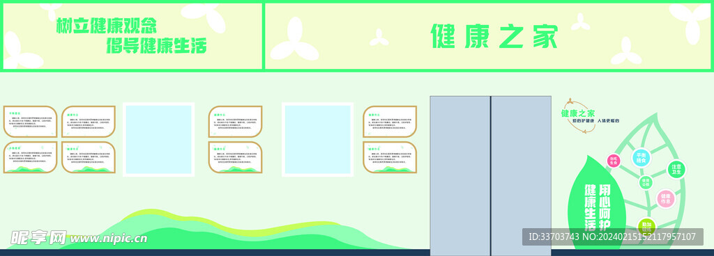 健康之家文化墙