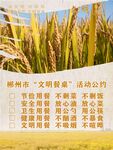 节约粮食海报