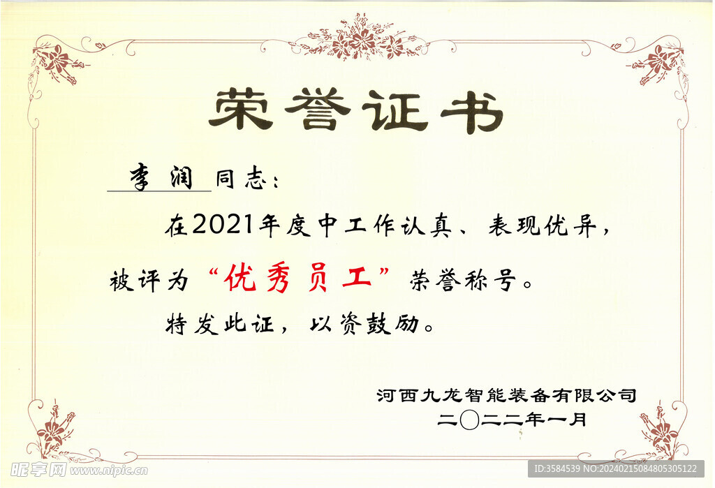 荣誉证书