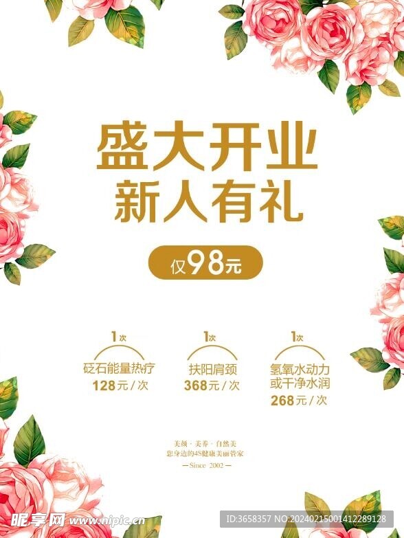 美容海报