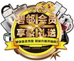 会员送礼 