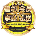 会员有礼   店内小地贴