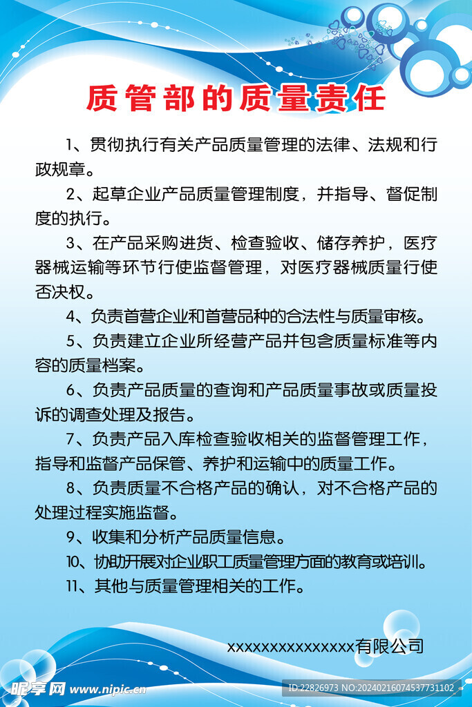 蓝色制度背景