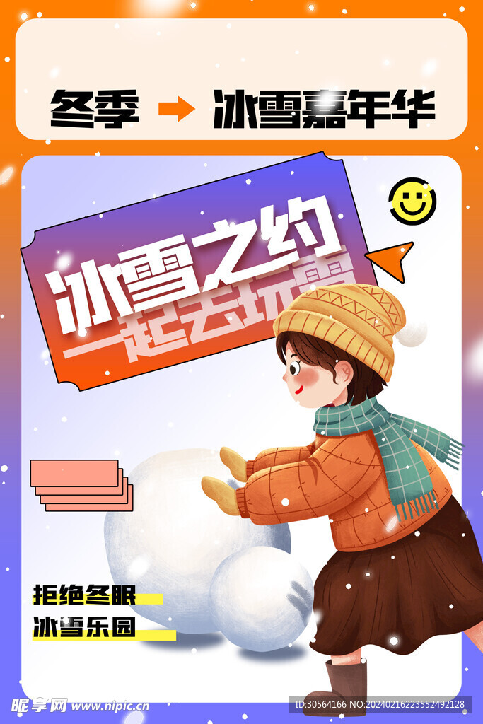 冰雪嘉年华