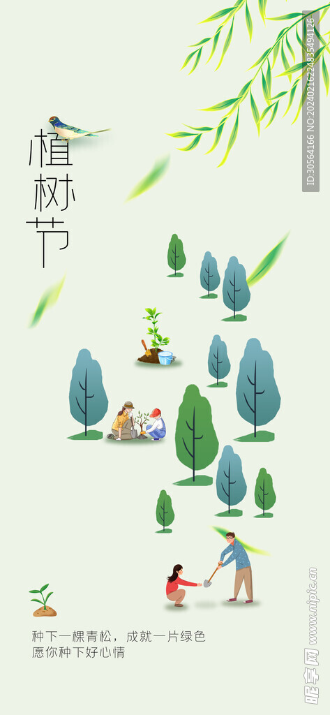 植树节