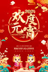 欢度元宵