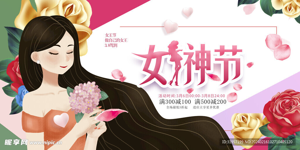 38妇女节