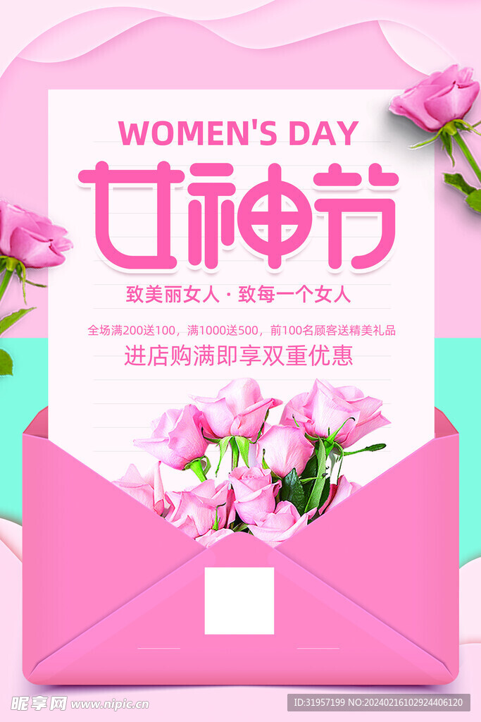 女神节海报