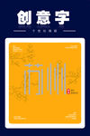 苏州矢量字创意字
