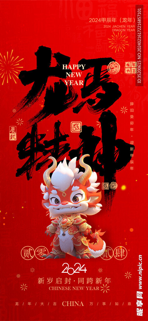龙年海报