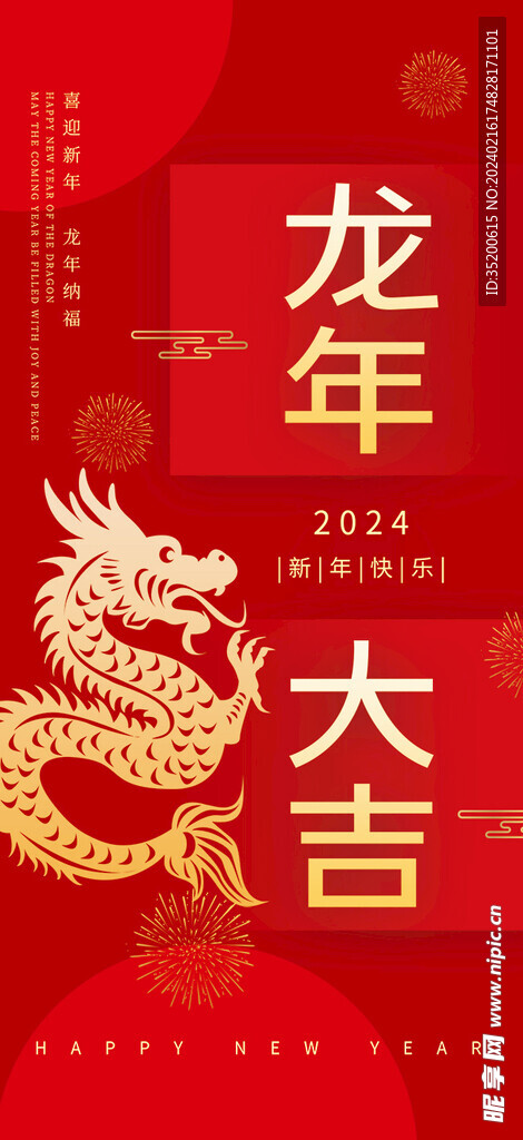 龙年海报